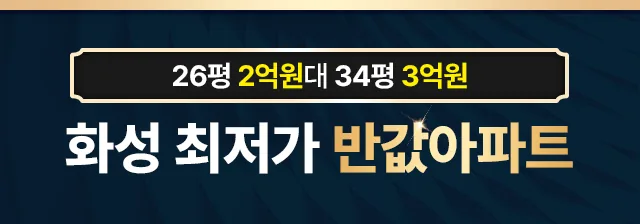 화성남양 뷰센트로 안내 이미지