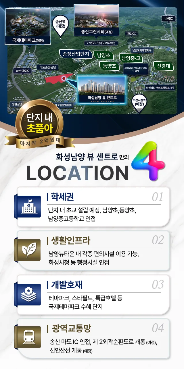 화성남양 뷰센트로 입지환경 - 여의도 30분, 안산 20분